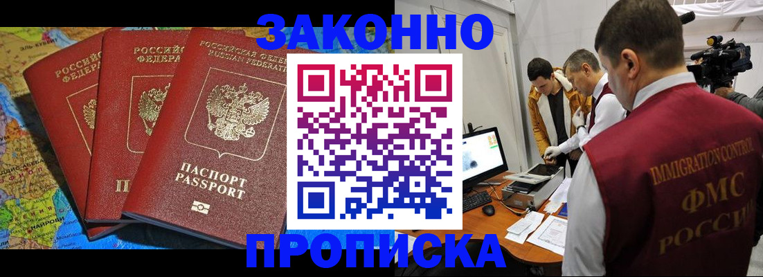 прописка от собственника в Николаевске-на-Амуре